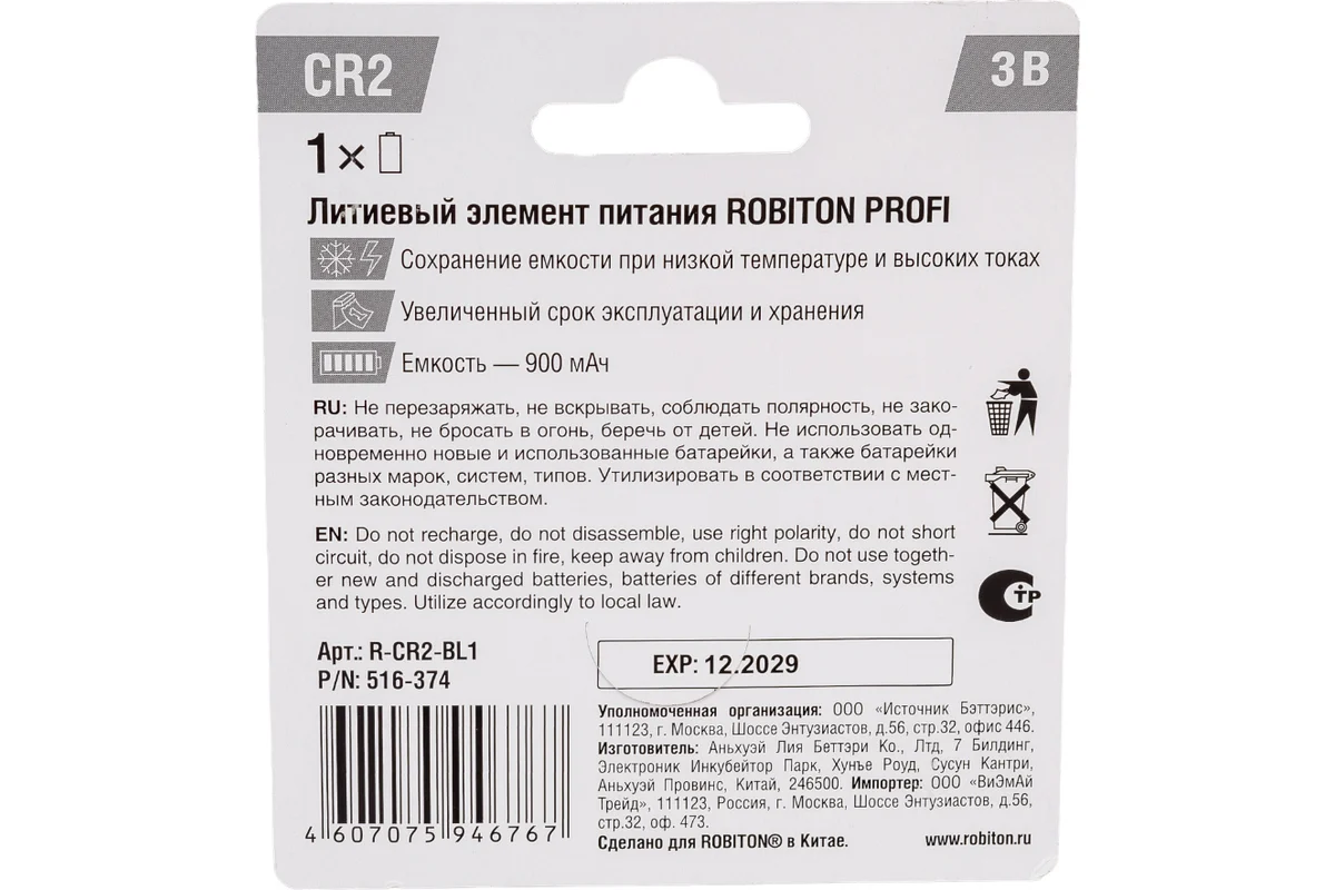 Батарейка Profi R-CR2-BL1 CR2
